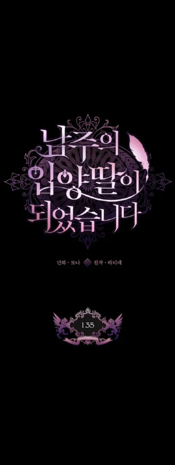 The Male Lead’s Little Lion Daughter Chapter 135