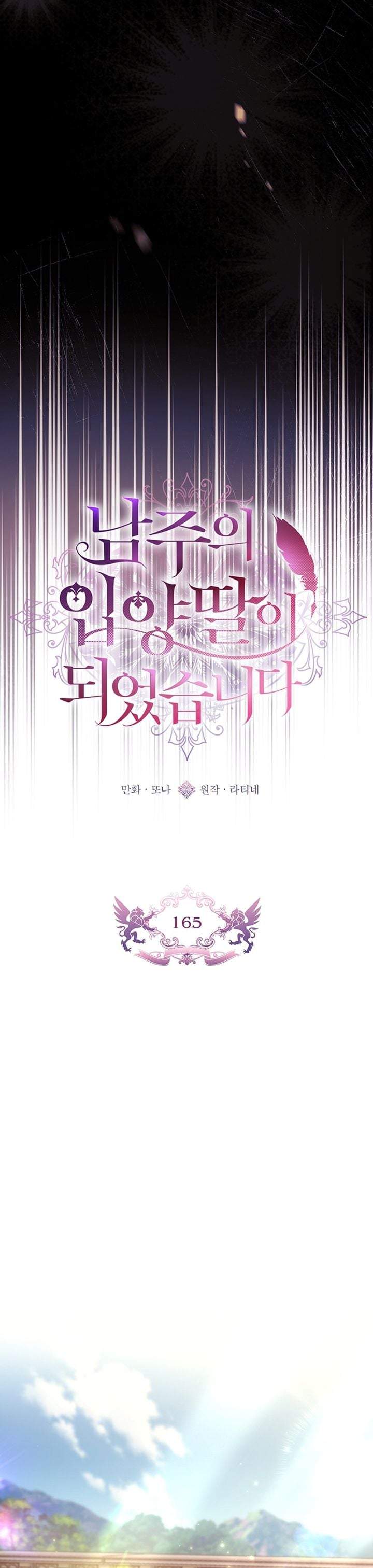 The Male Lead’s Little Lion Daughter Chapter 165