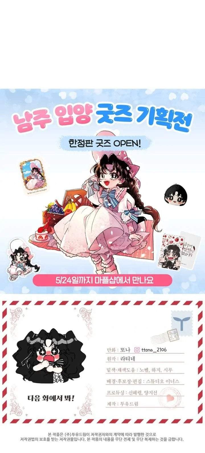 The Male Lead’s Little Lion Daughter Chapter 89