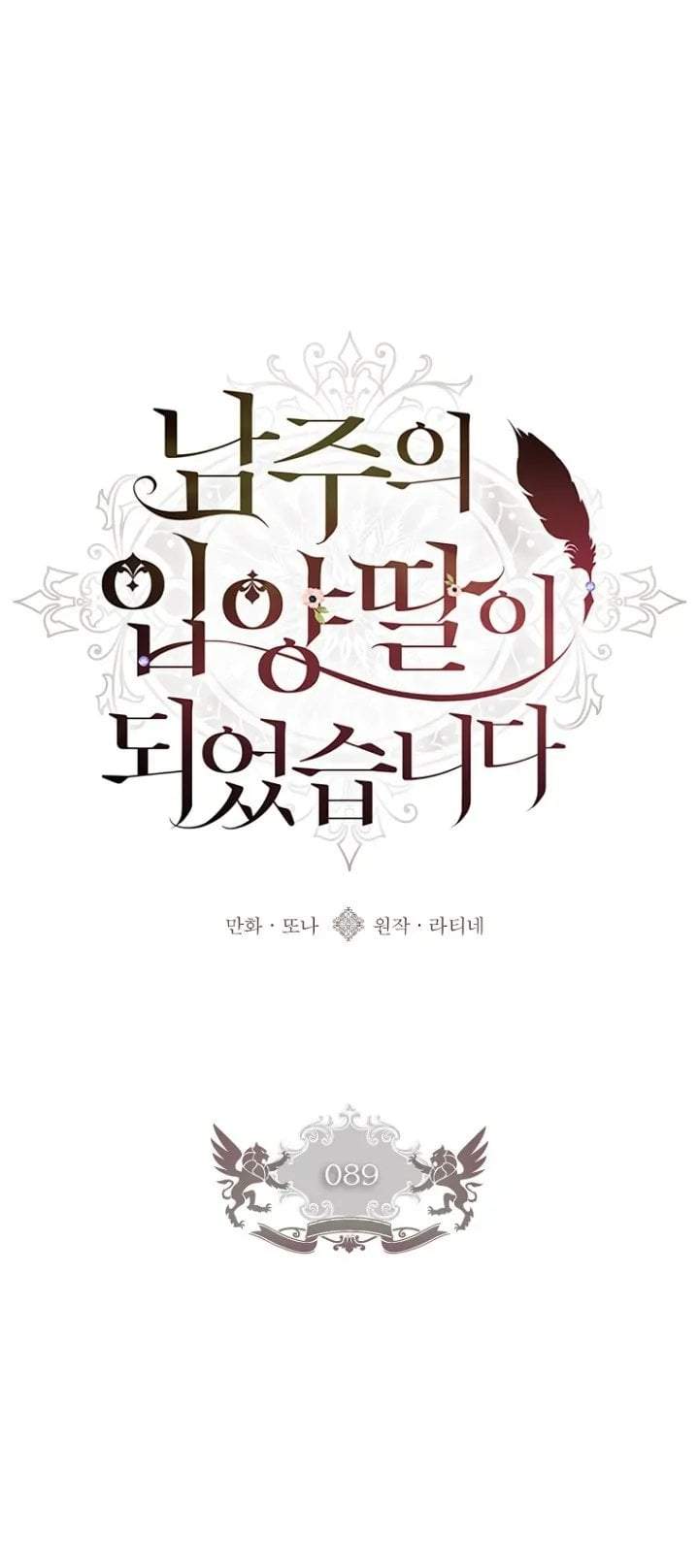 The Male Lead’s Little Lion Daughter Chapter 89