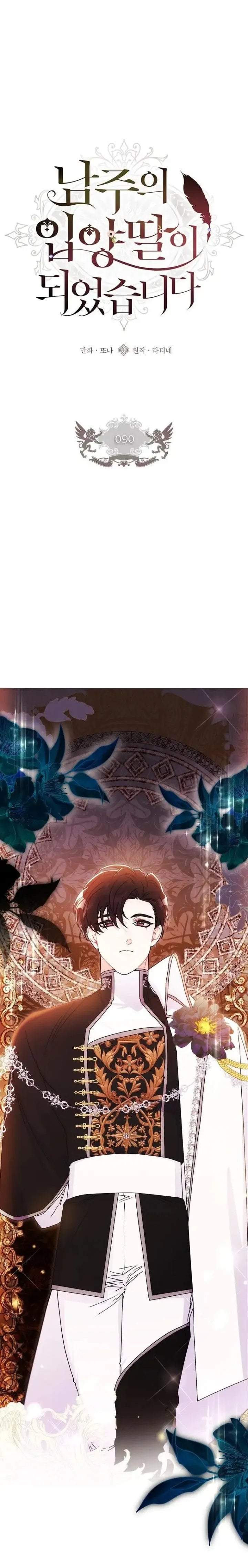 The Male Lead’s Little Lion Daughter Chapter 90