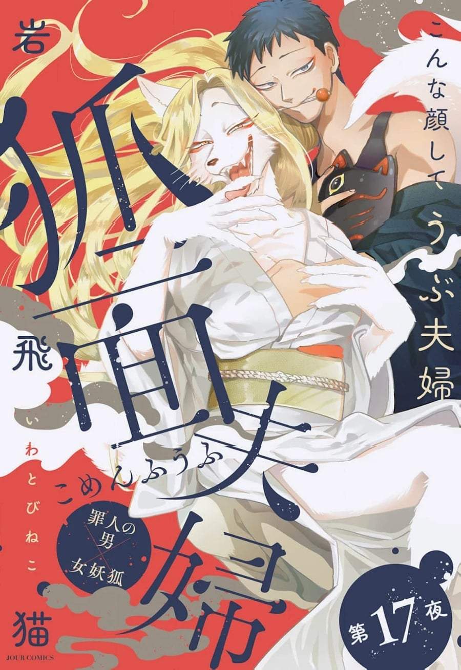 Komen Fuufu Chapter 17