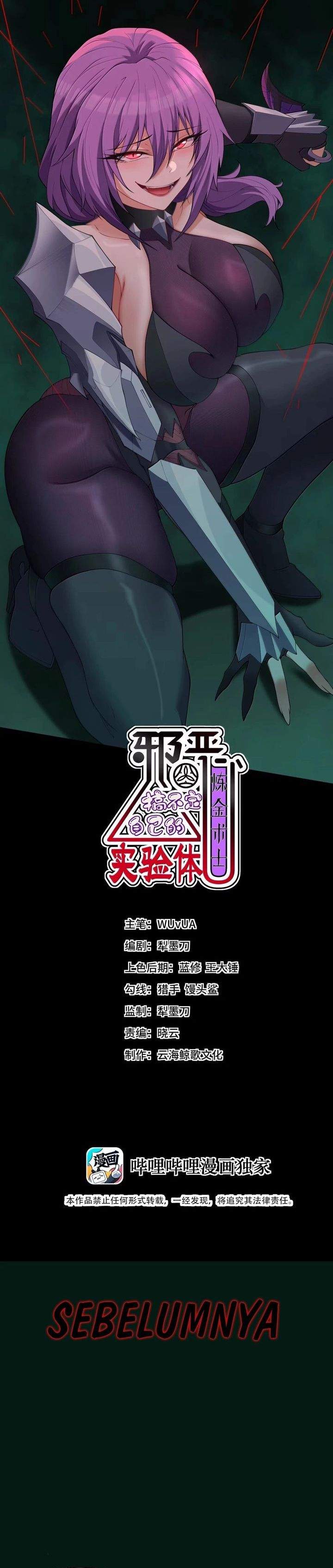 The Evil Alchemist Can’t Handle His Own Experiment Chapter 82