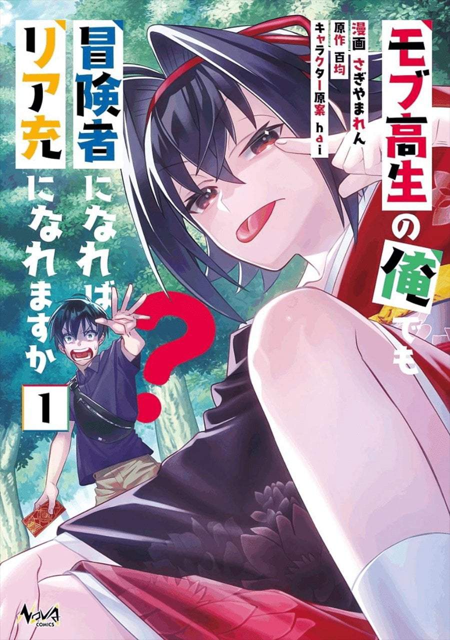Mob Kousei no Ore Demo Boukensha ni Nareba Riajuu ni Naremasuka? Chapter 1