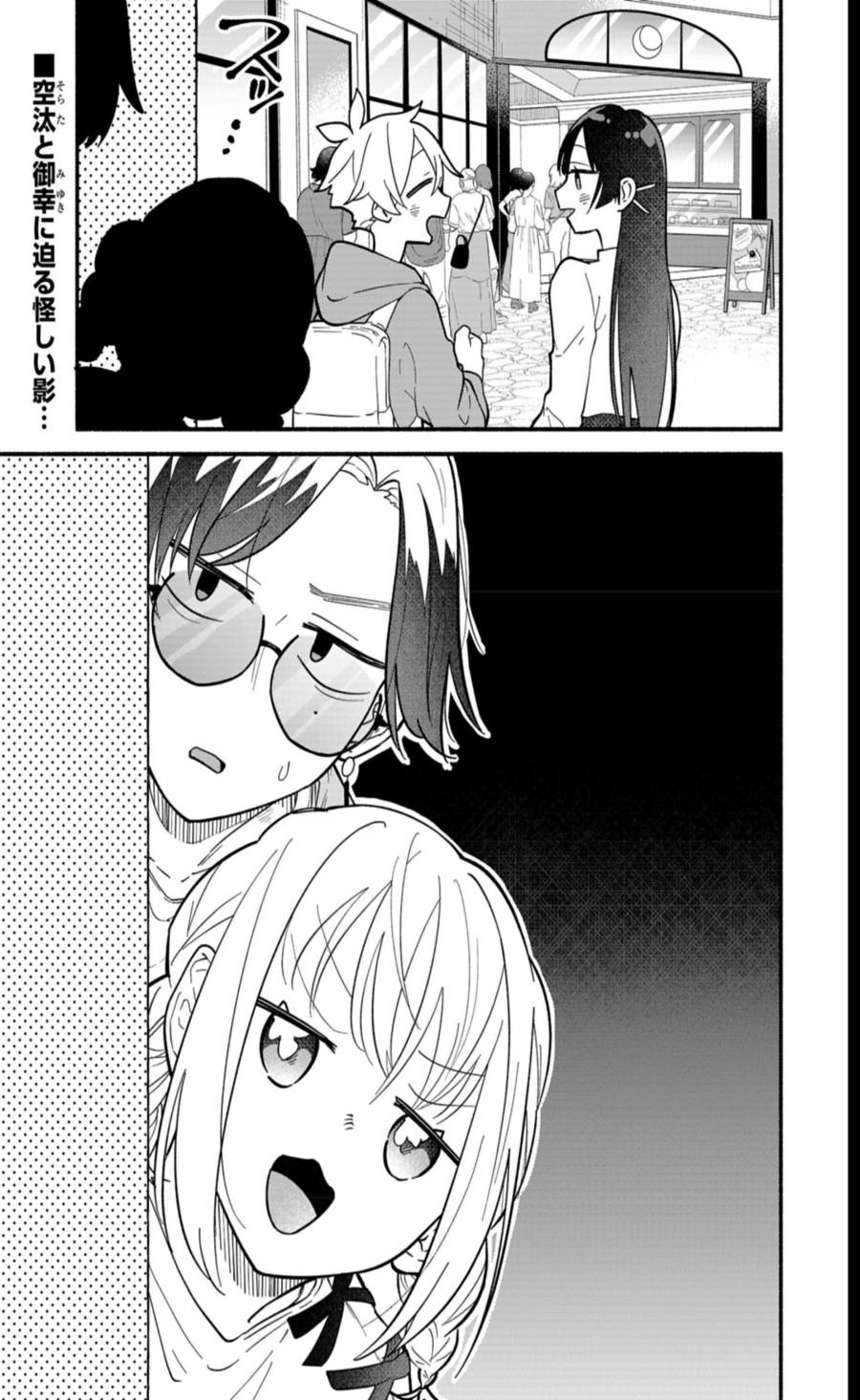 Boku no Ikezuna Konyakusha Chapter 8