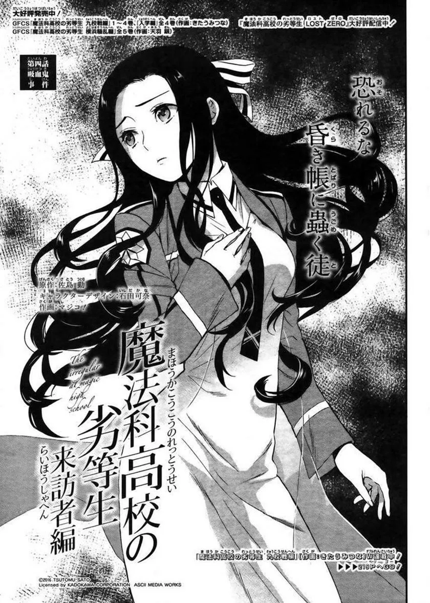 Mahouka Koukou no Rettousei – Raihousha-hen Chapter 4
