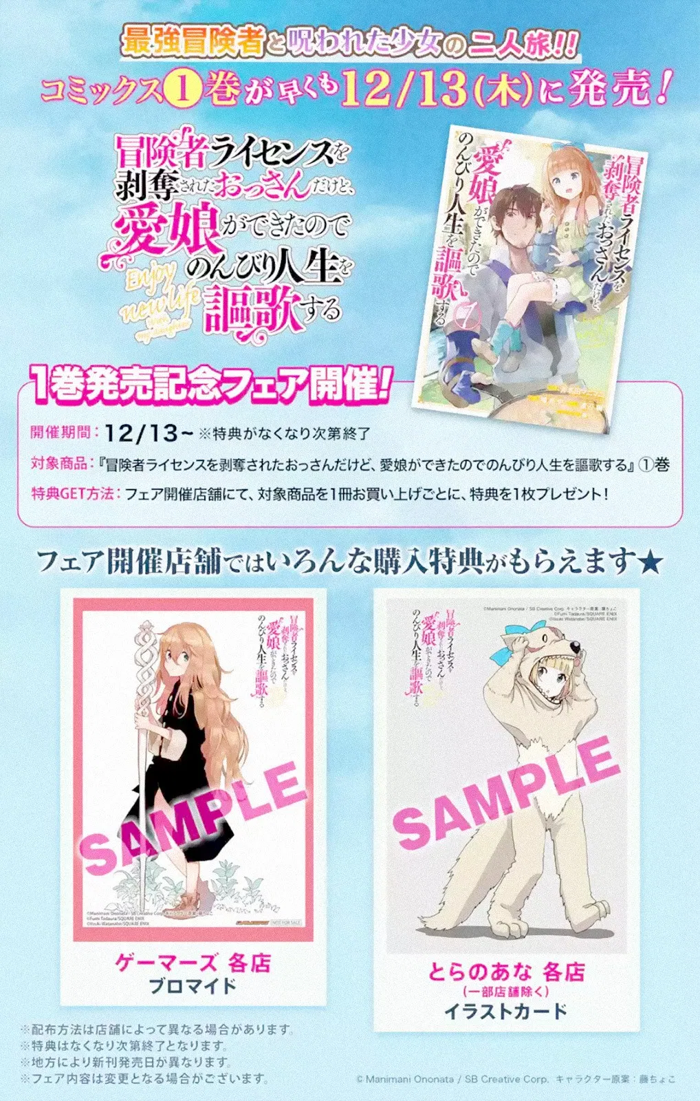 Boukensha License wo Hakudatsu Sareta Ossan Dakedo, Manamusume ga Dekita no de Nonbiri Jinsei wo Oukasuru Chapter 2.1