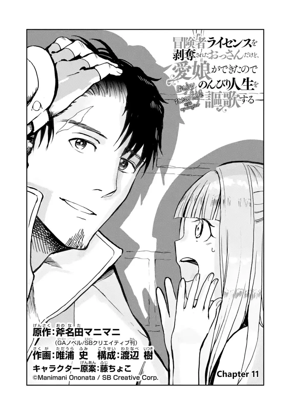 Boukensha License wo Hakudatsu Sareta Ossan Dakedo, Manamusume ga Dekita no de Nonbiri Jinsei wo Oukasuru Chapter 11.1