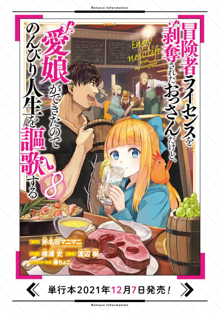 Boukensha License wo Hakudatsu Sareta Ossan Dakedo, Manamusume ga Dekita no de Nonbiri Jinsei wo Oukasuru Chapter 33.1