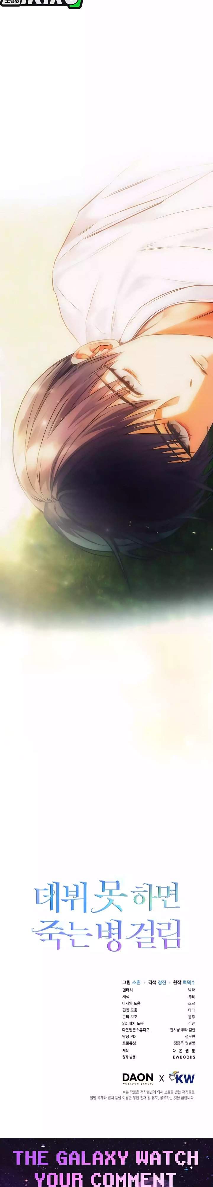 Debut or Die Chapter 96