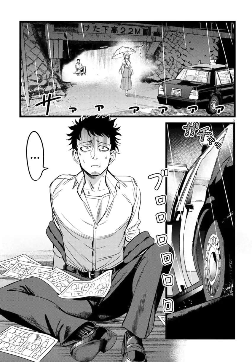Ore no Tantou wa Kaibutsu Chapter 2.1