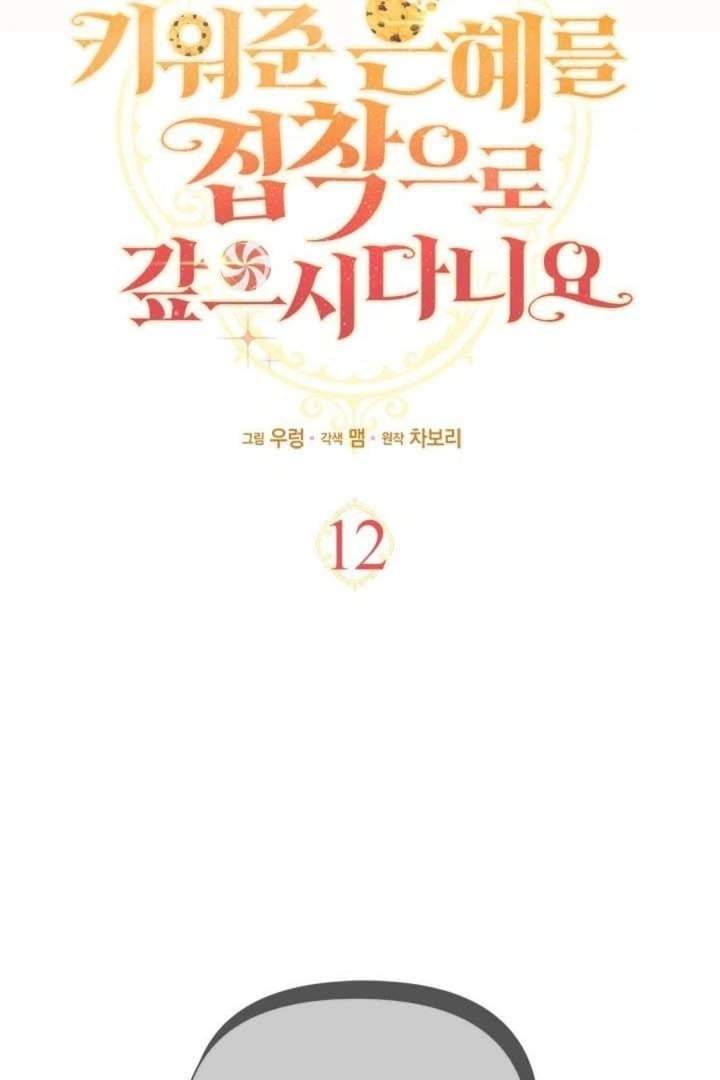 How Can You Pay Back The Kindness I Raised With Obsession? Chapter 12