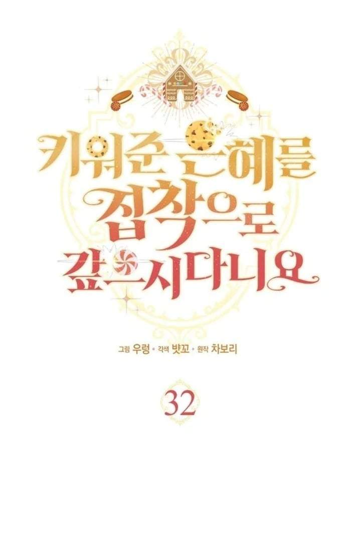 How Can You Pay Back The Kindness I Raised With Obsession? Chapter 32