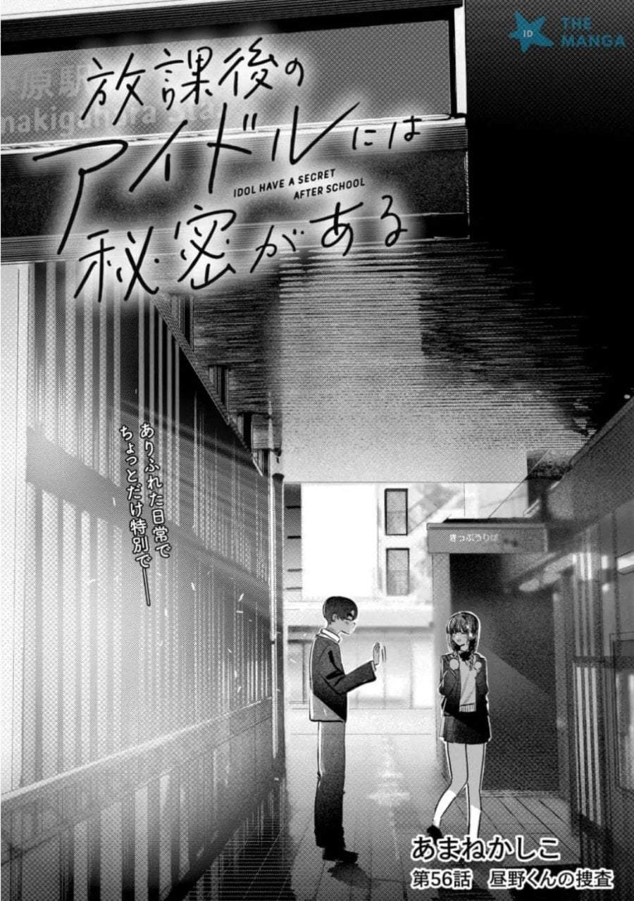 Houkago no Idol ni wa Himitsu ga aru Chapter 56