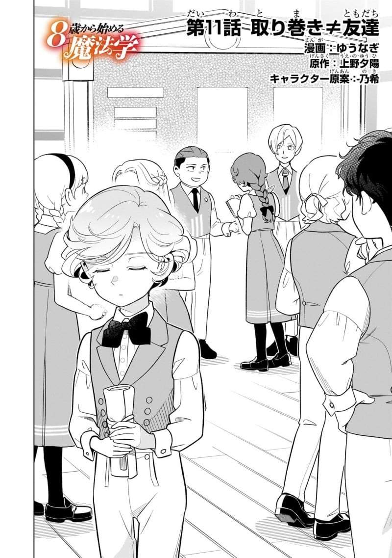 8-sai kara Hajimeru Mahougaku Chapter 11