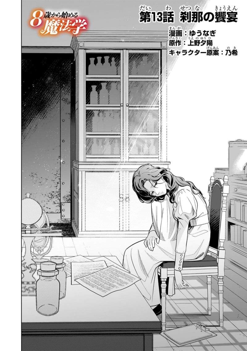 8-sai kara Hajimeru Mahougaku Chapter 13