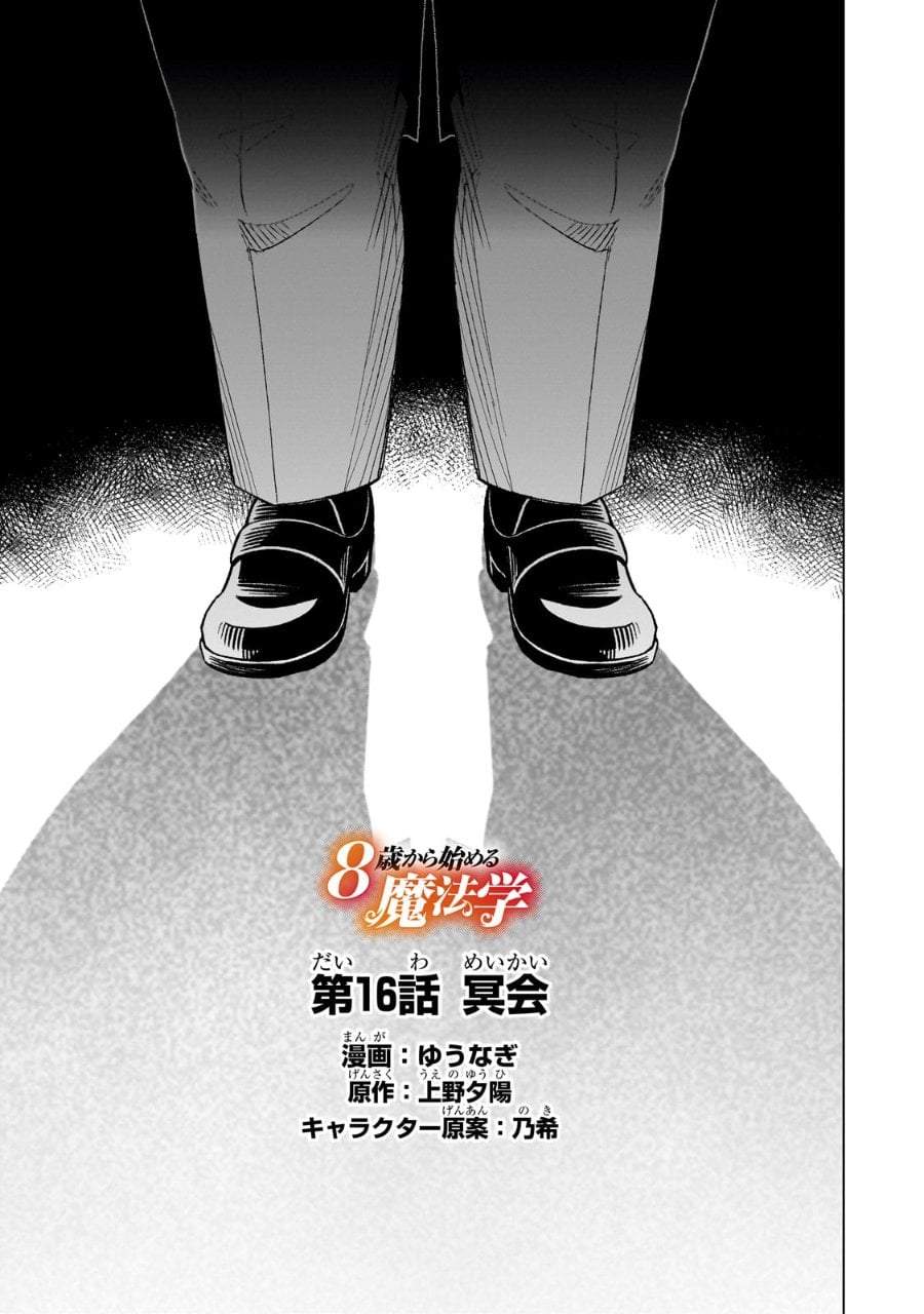 8-sai kara Hajimeru Mahougaku Chapter 16