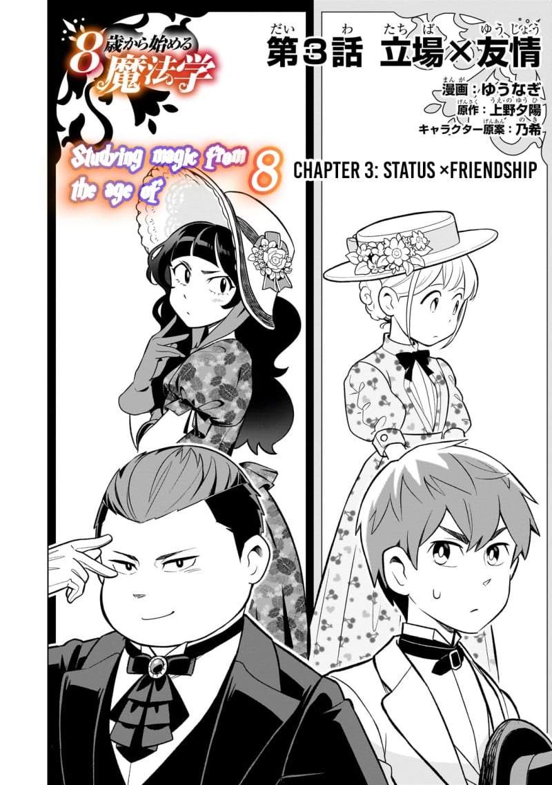 8-sai kara Hajimeru Mahougaku Chapter 3