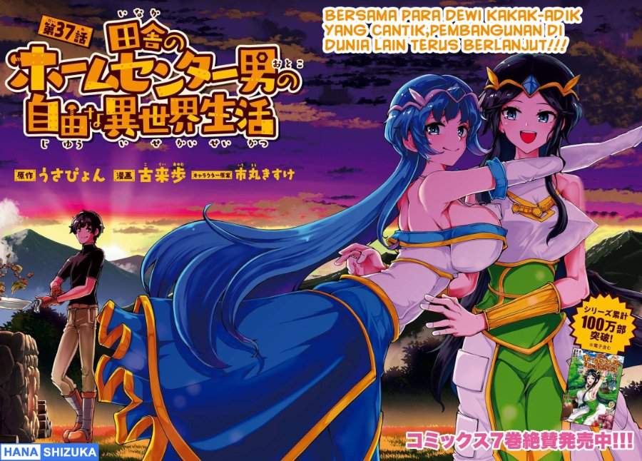 Inaka no Home Center Otoko no Jiyuu na Isekai Seikatsu Chapter 37