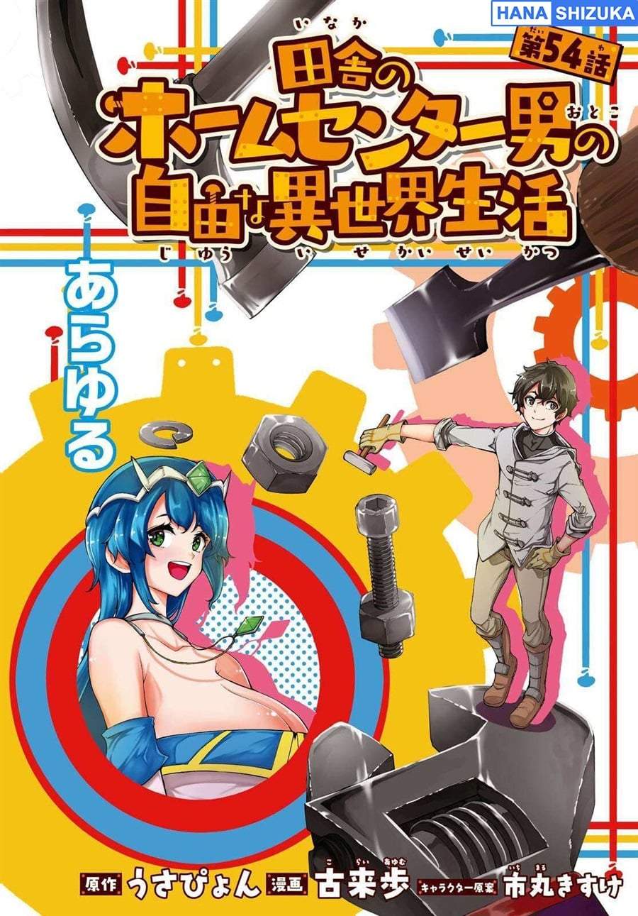 Inaka no Home Center Otoko no Jiyuu na Isekai Seikatsu Chapter 54