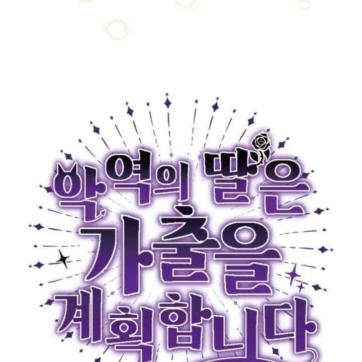 The Villain’s Daughter Plans To Run Away Chapter 30