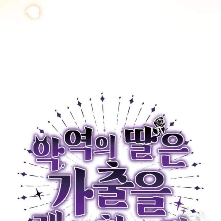 The Villain’s Daughter Plans To Run Away Chapter 32