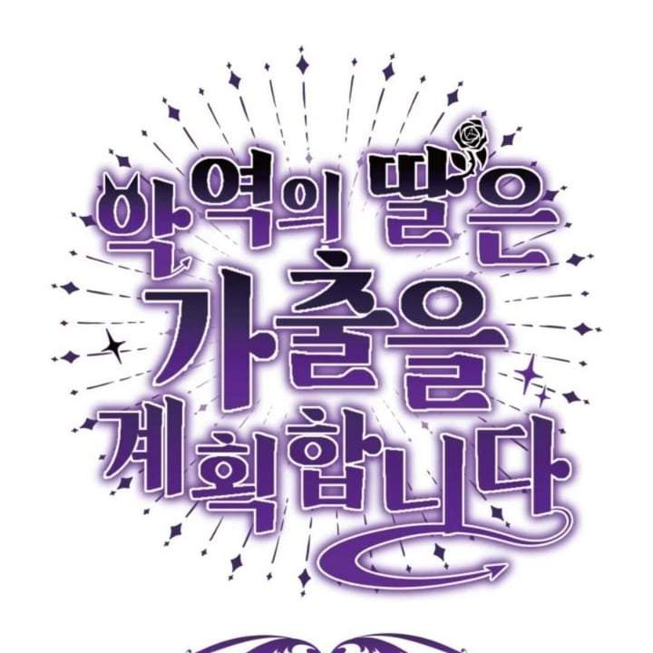 The Villain’s Daughter Plans To Run Away Chapter 43