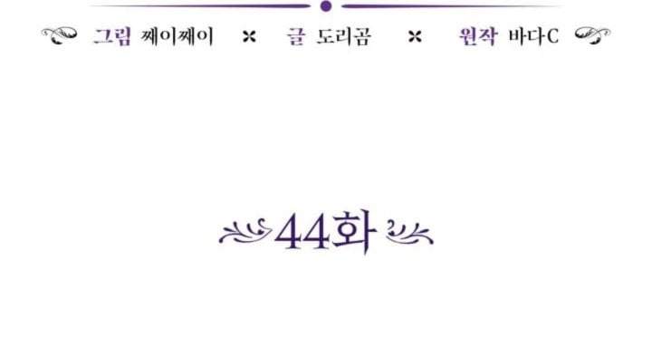 The Villain’s Daughter Plans To Run Away Chapter 44