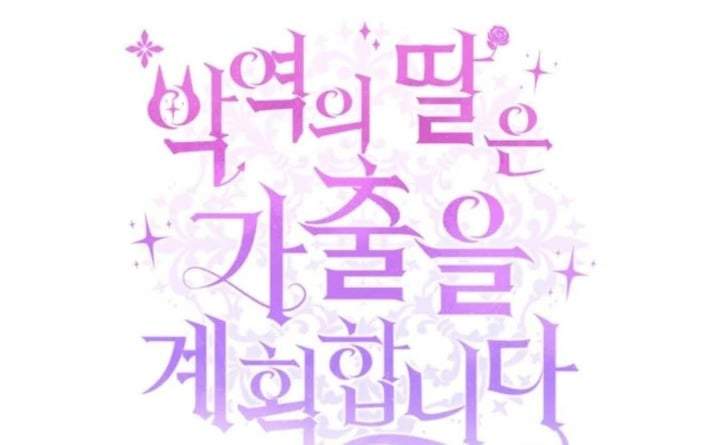 The Villain’s Daughter Plans To Run Away Chapter 51