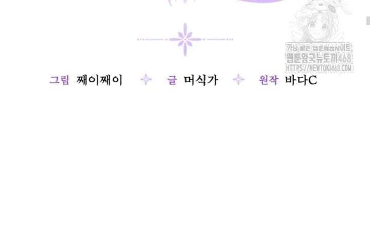 The Villain’s Daughter Plans To Run Away Chapter 59