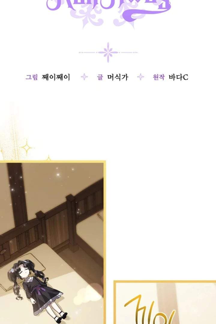 The Villain’s Daughter Plans To Run Away Chapter 70