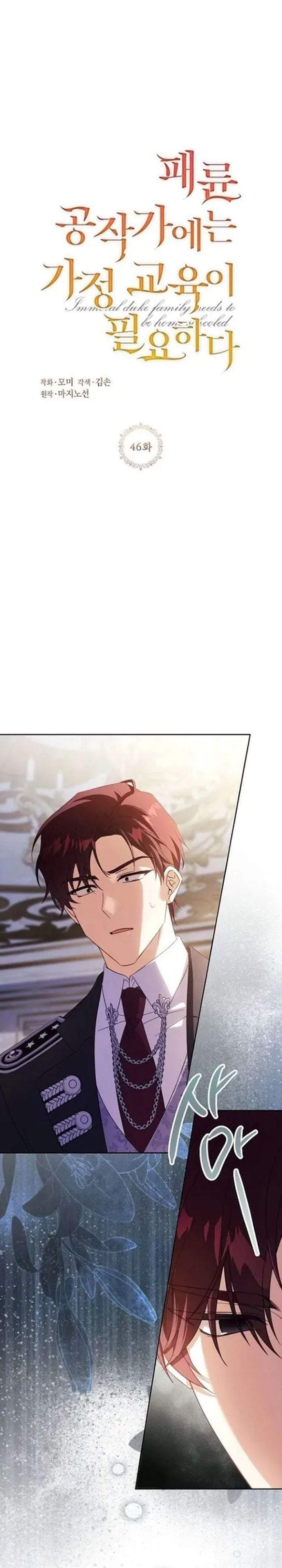The Immoral Duke Needs to Be Homeschooled Chapter 46