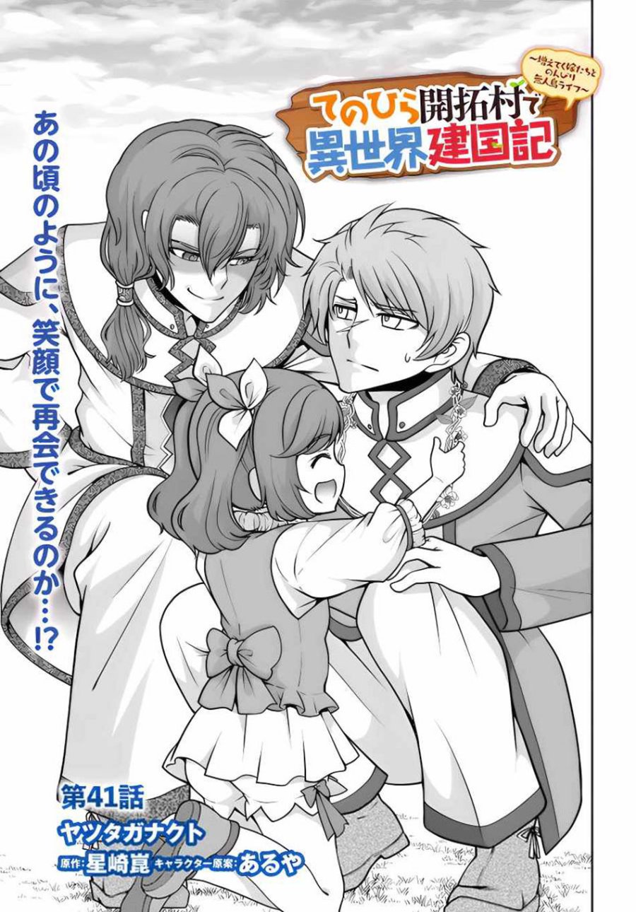 Tenohira Kaitakumura de Isekai Kenkouki ~Fueteku Yome-tachi to Nonbiri Mujintou Raifu~ Chapter 41