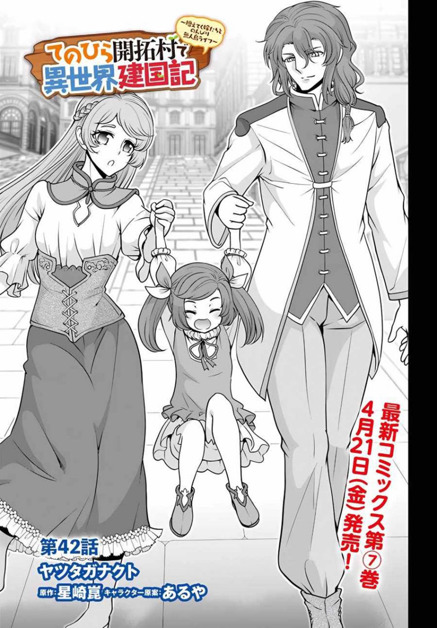 Tenohira Kaitakumura de Isekai Kenkouki ~Fueteku Yome-tachi to Nonbiri Mujintou Raifu~ Chapter 42