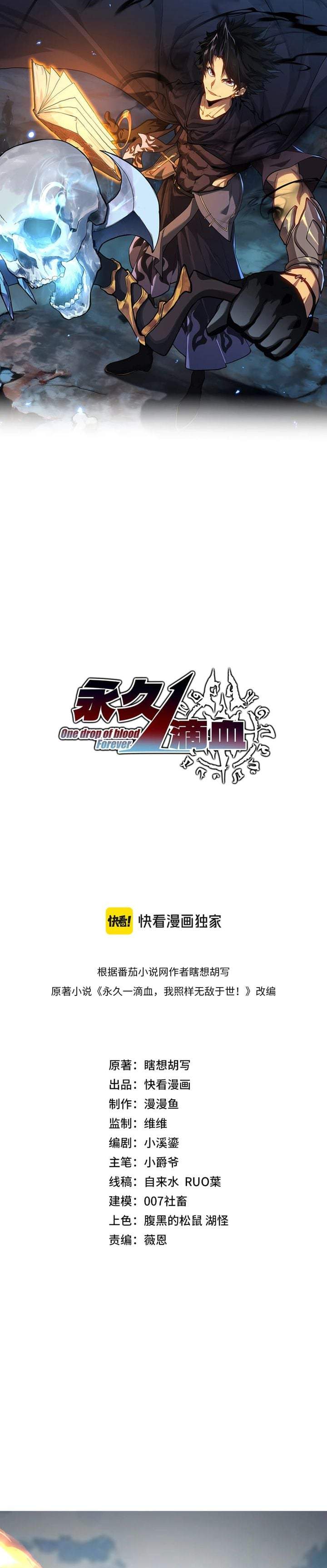 One Drop of Blood Forever Chapter 24