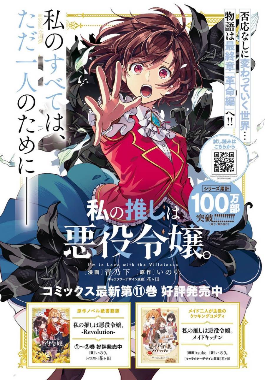 Watashi no Oshi wa Akuyaku Reijou. Chapter 56