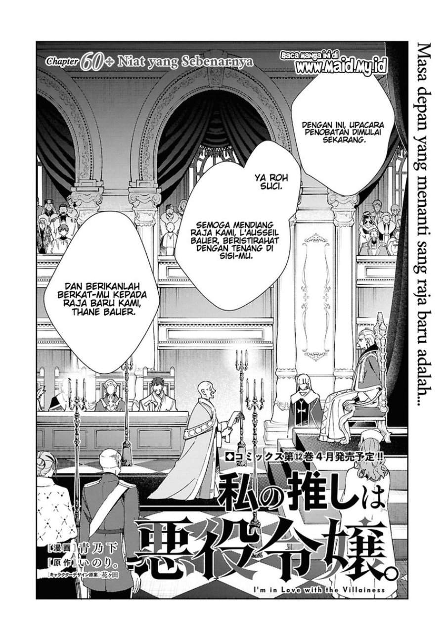 Watashi no Oshi wa Akuyaku Reijou. Chapter 60