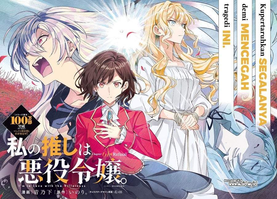 Watashi no Oshi wa Akuyaku Reijou. Chapter 61
