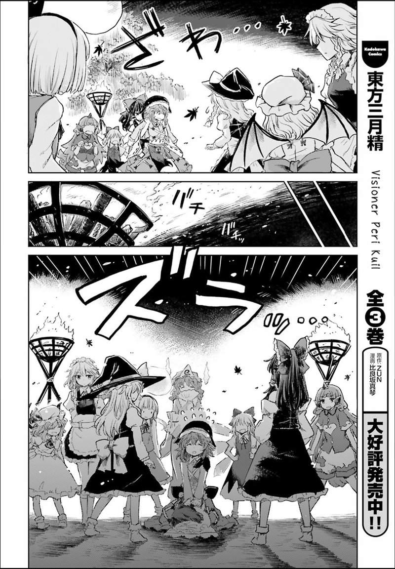 Touhou Suichouka ~ Lotus Eater-tachi no Suisei Chapter 3