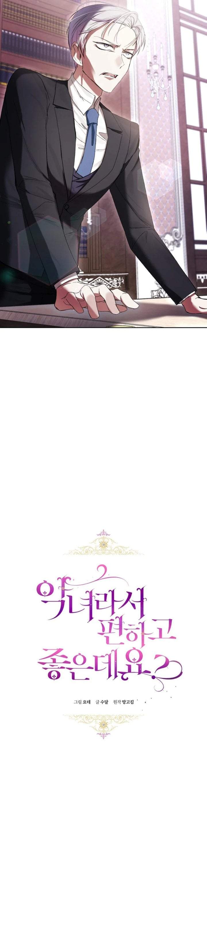 What’s Wrong With Being the Villainess? Chapter 63