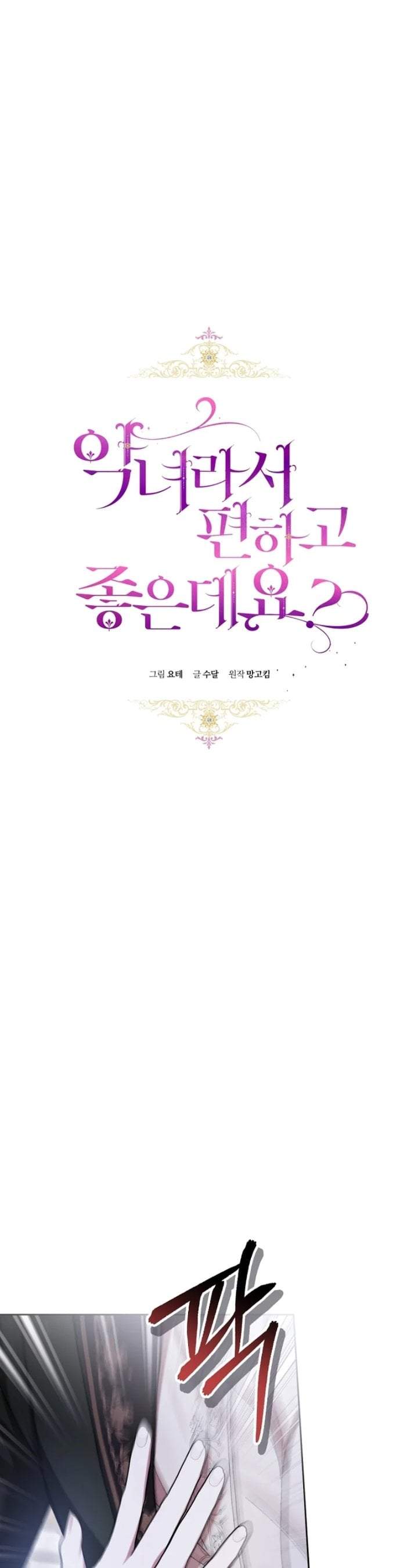 What’s Wrong With Being the Villainess? Chapter 82
