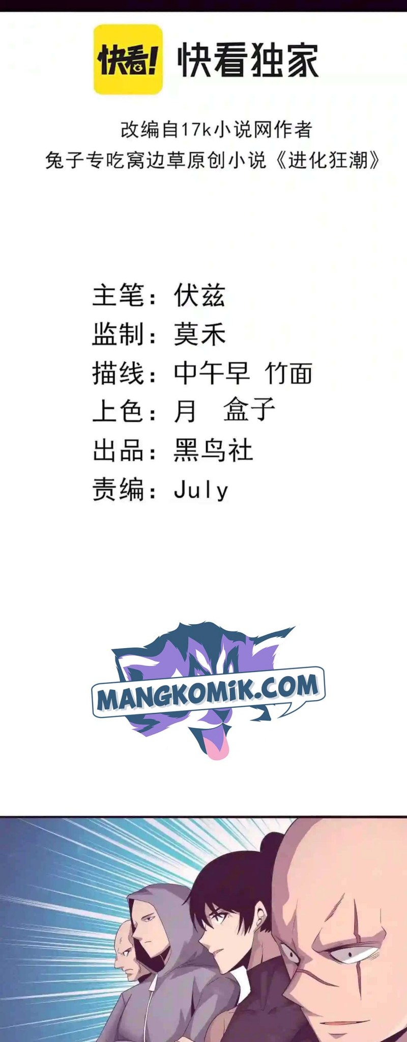 Evolution Frenzy Chapter 31