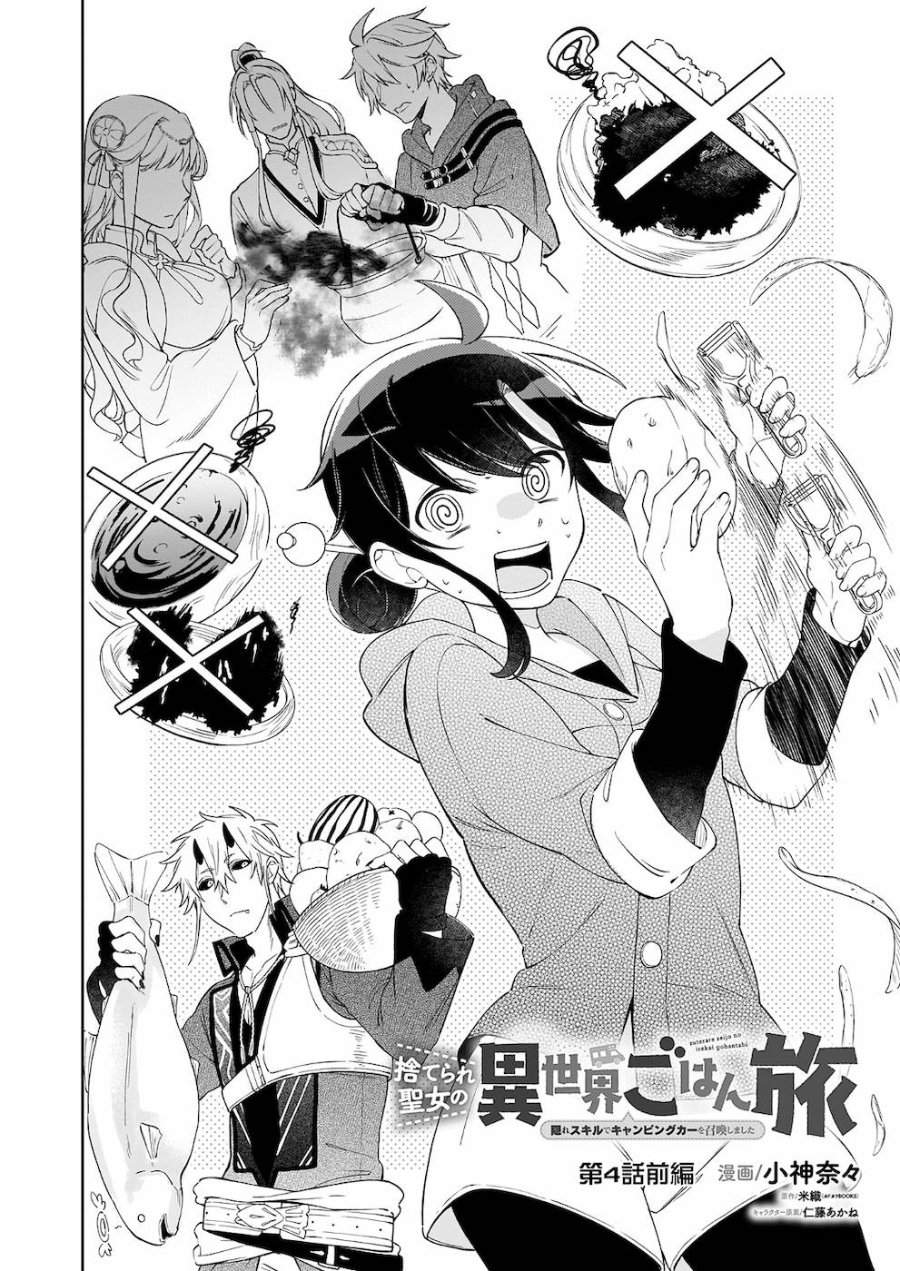 Suterare Seijo no Isekai Gohantabi Chapter 4