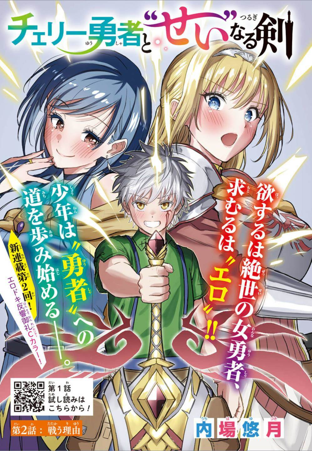 Cherry Yuusha to “Sei” Naru Ken Chapter 2