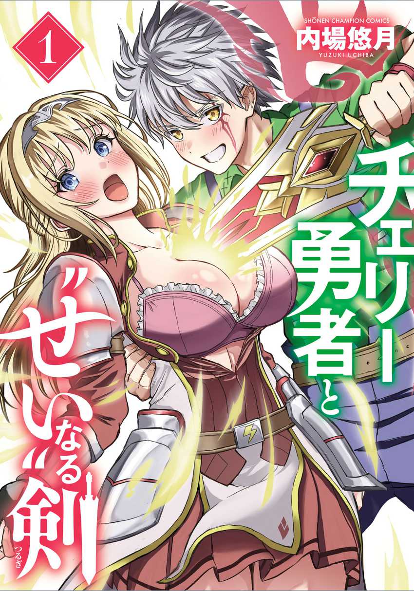 Cherry Yuusha to “Sei” Naru Ken Chapter 5.5
