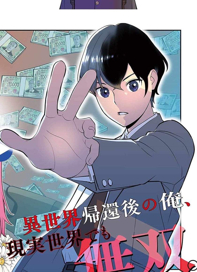 Isekai-gaeri no Yuusha wa, Dungeon ga Shutsugen Shita Genjitsu Sekai de, Influencer ni Natte Kane o Kasegimasu! Chapter 1.1