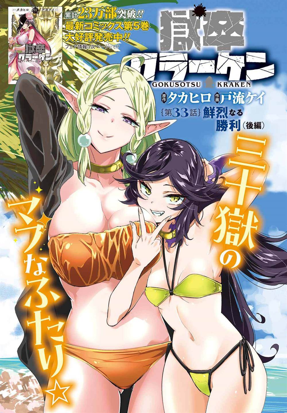 Gokusotsu Kraken Chapter 33