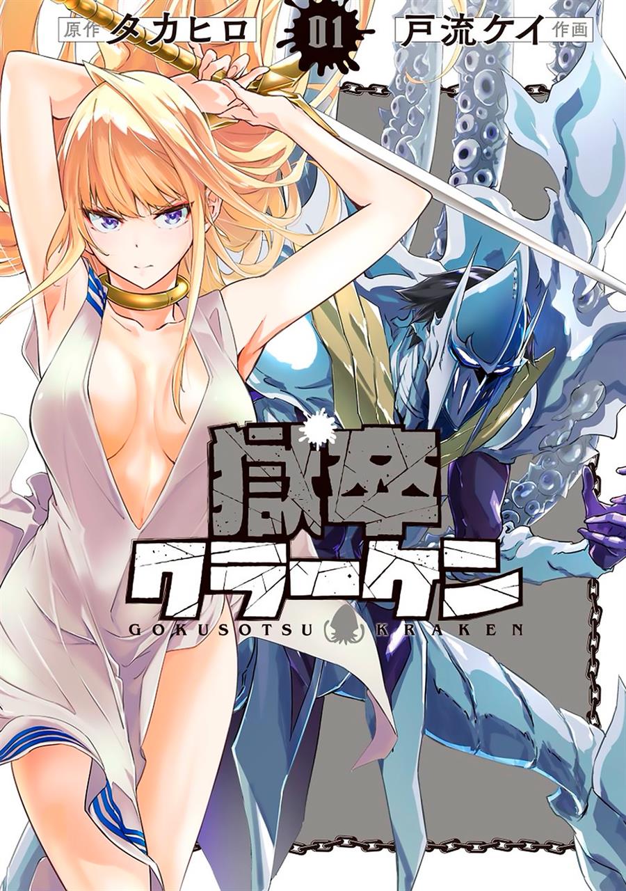 Gokusotsu Kraken Chapter 6