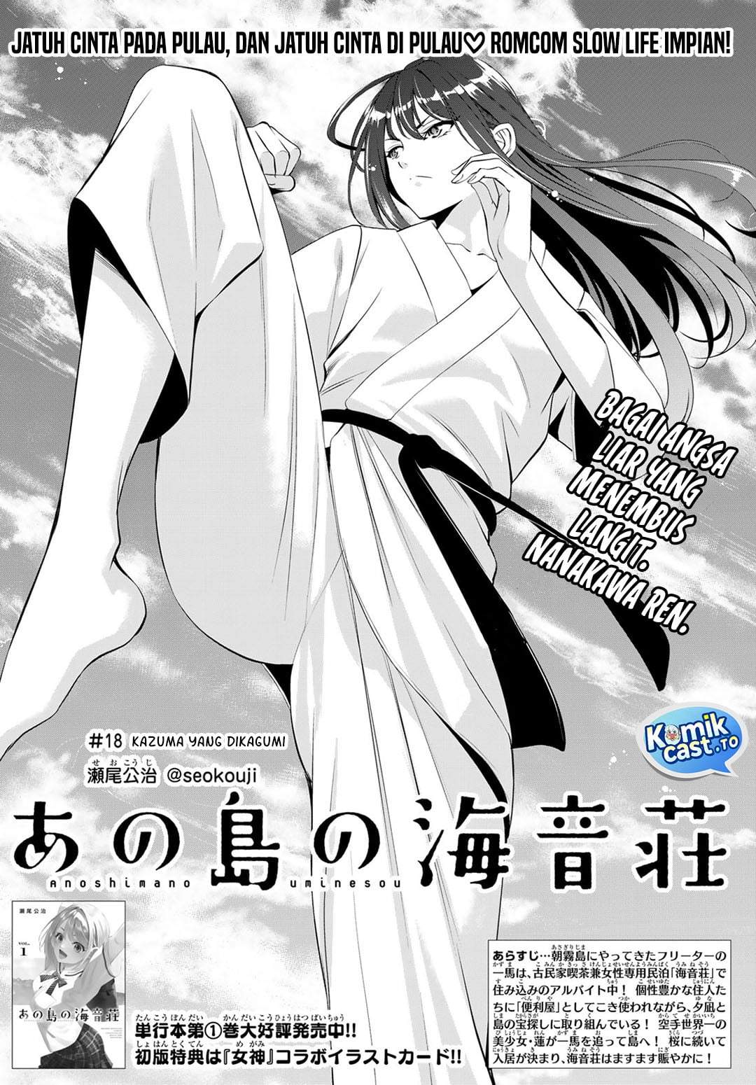 Ano Shima no Umine-sou Chapter 18