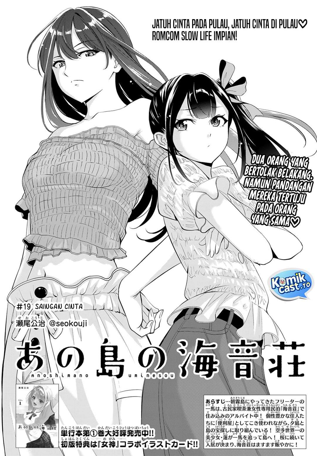 Ano Shima no Umine-sou Chapter 19